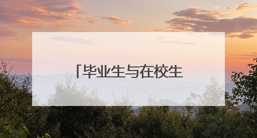 毕业生与在校生携手创业，新能源零碳旅居方舱成苏州文旅新宠